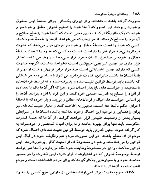 رساله ای درباره حکومت - نمونه اول - جزیره کتاب های الکترونیکی